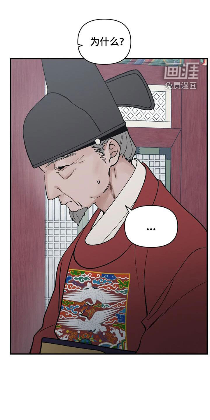 暴君统治 第95话 第18页