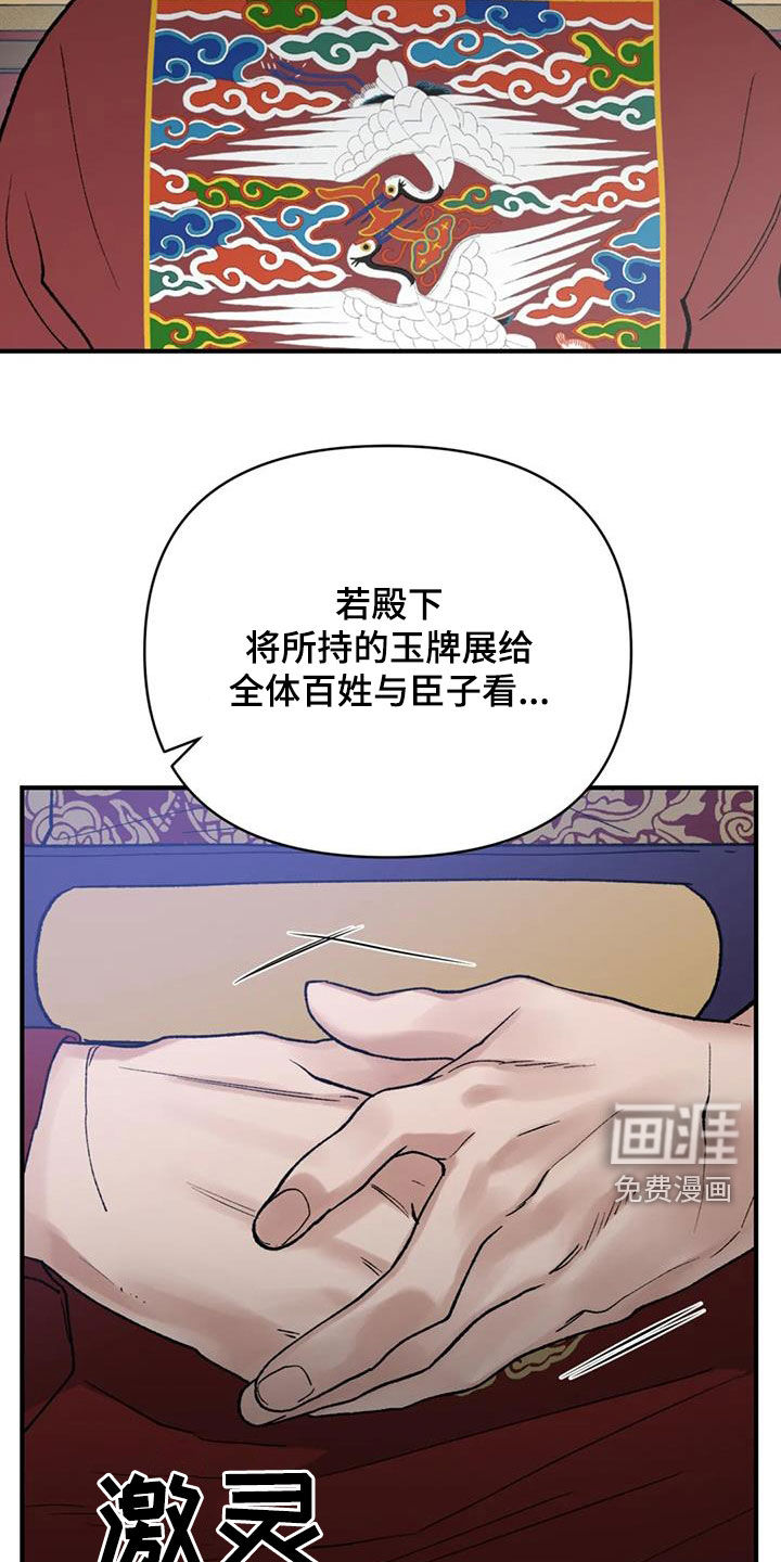 暴君统治 第95话 第22页