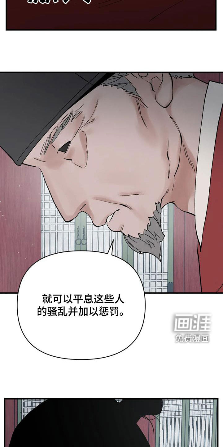 暴君统治 第95话 第23页