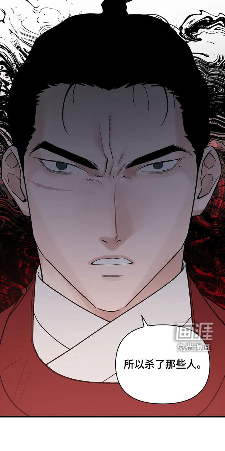 暴君统治 第95话 第31页