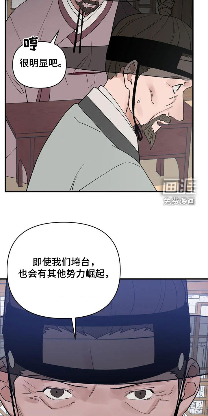 暴君统治 第97话 第17页