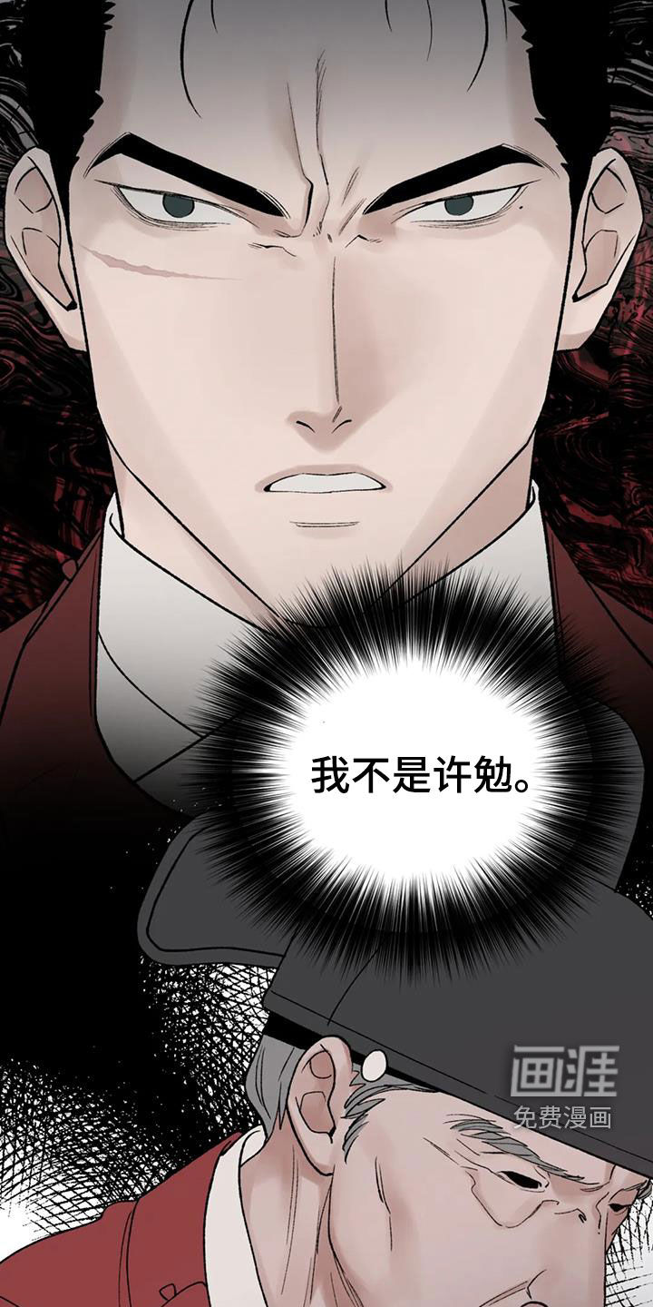 暴君统治 第97话 第28页