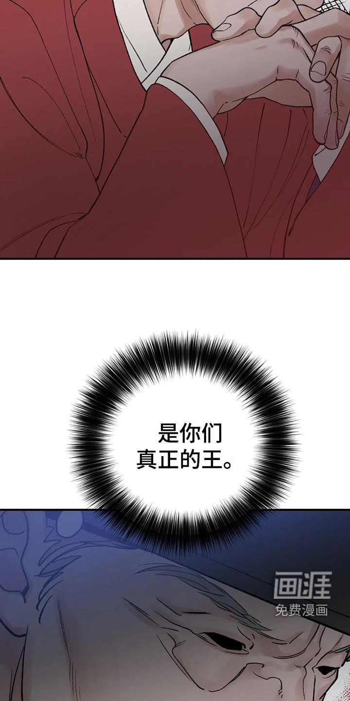暴君统治 第97话 第29页