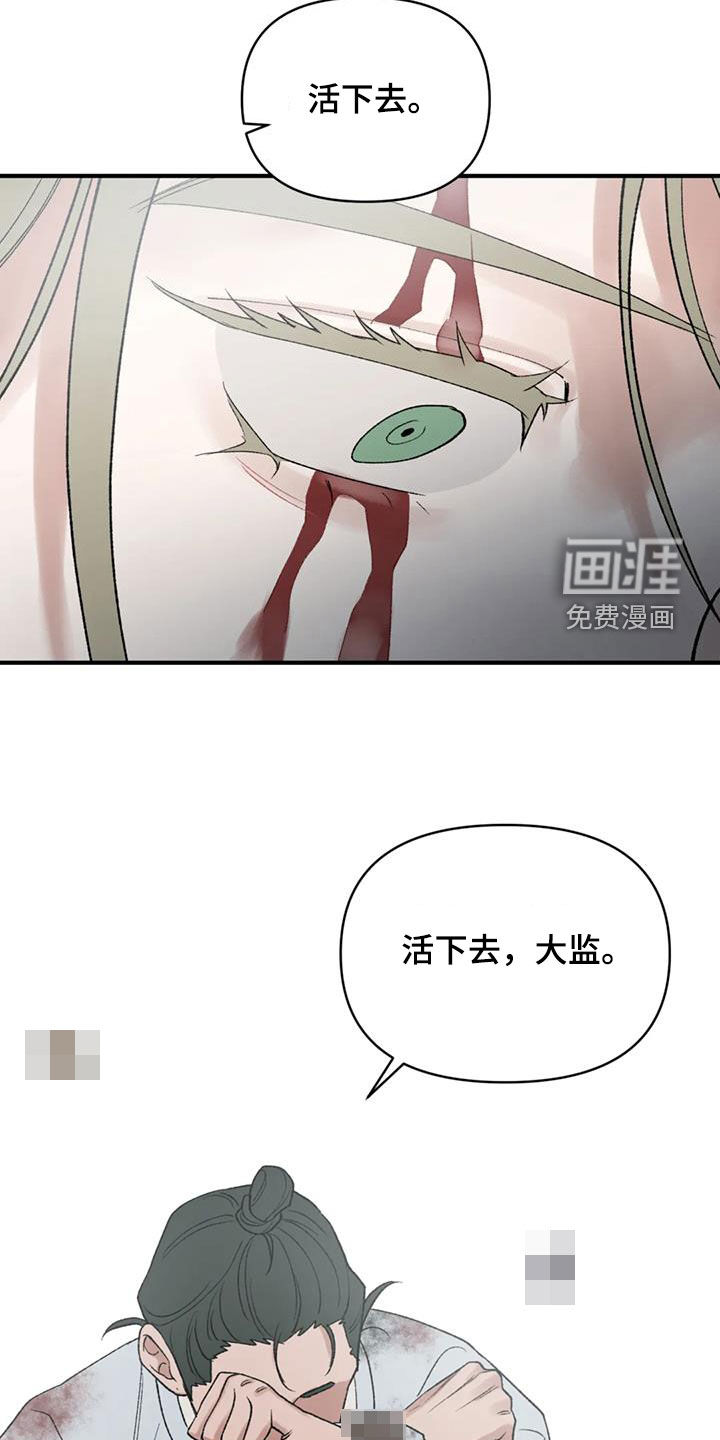 暴君统治 第97话 第9页