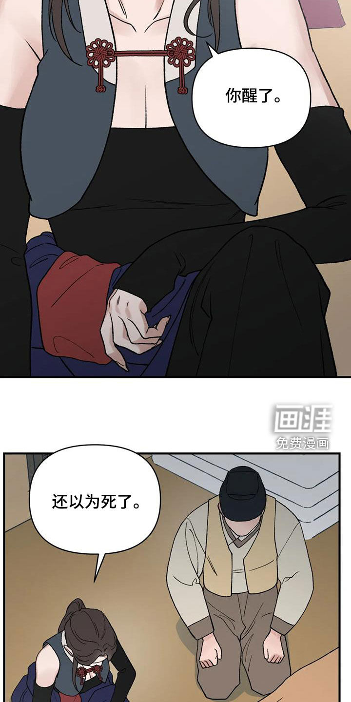 暴君统治 第98话 第13页