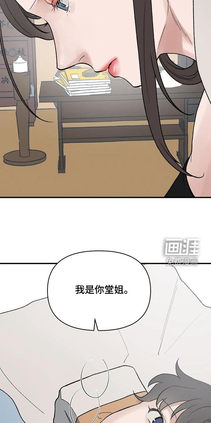 暴君统治 第98话 第15页