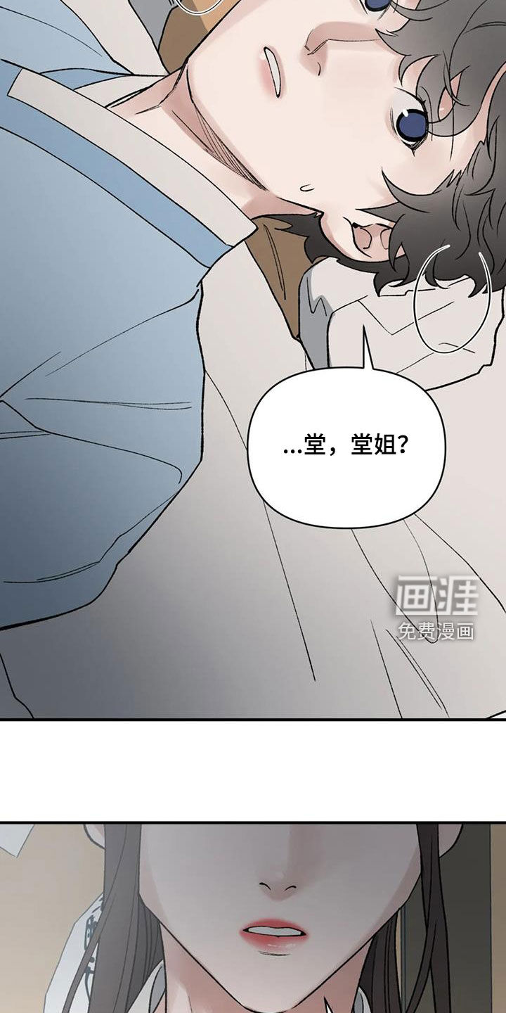 暴君统治 第98话 第16页