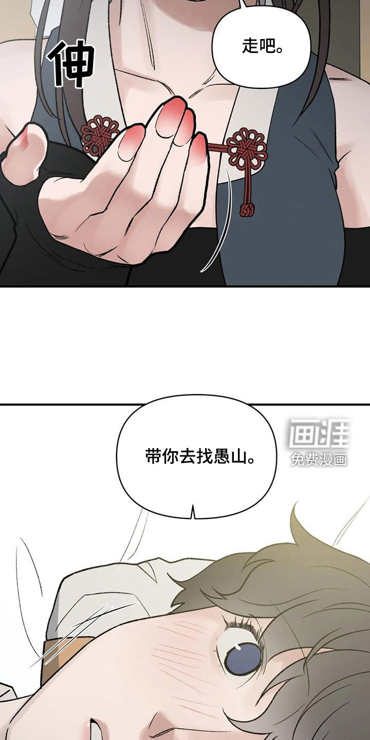 暴君统治 第98话 第17页