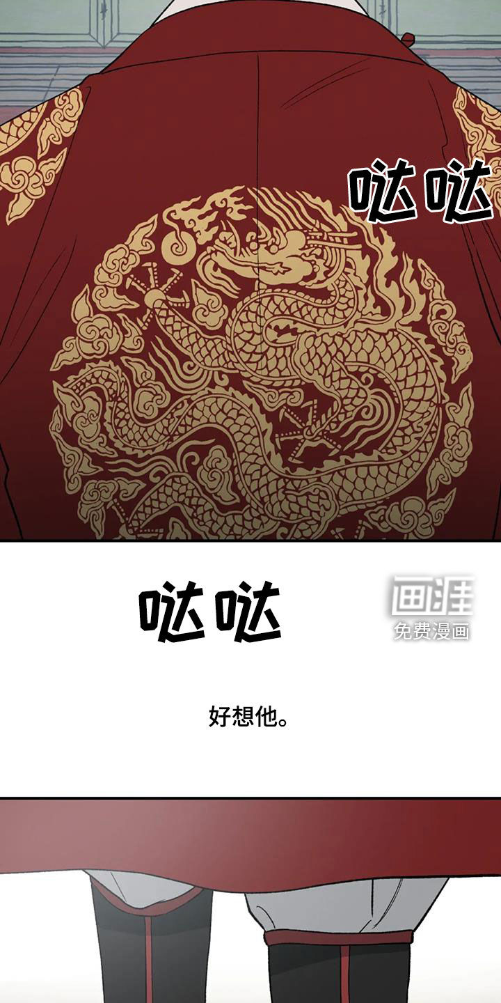 暴君统治 第98话 第20页