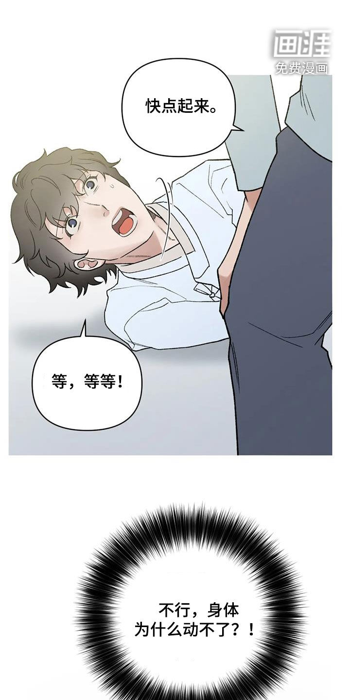 暴君统治 第98话 第6页