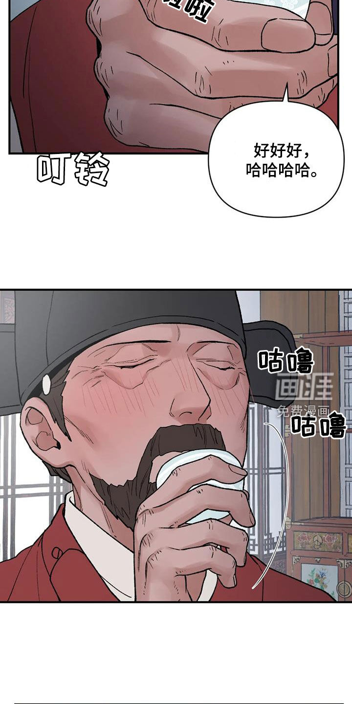 暴君统治 第99话 第2页