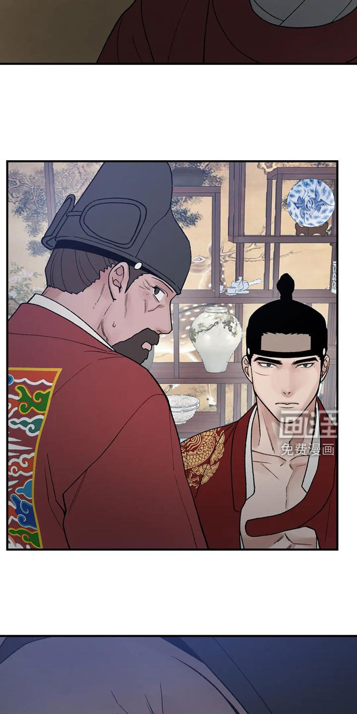 暴君统治 第99话 第16页