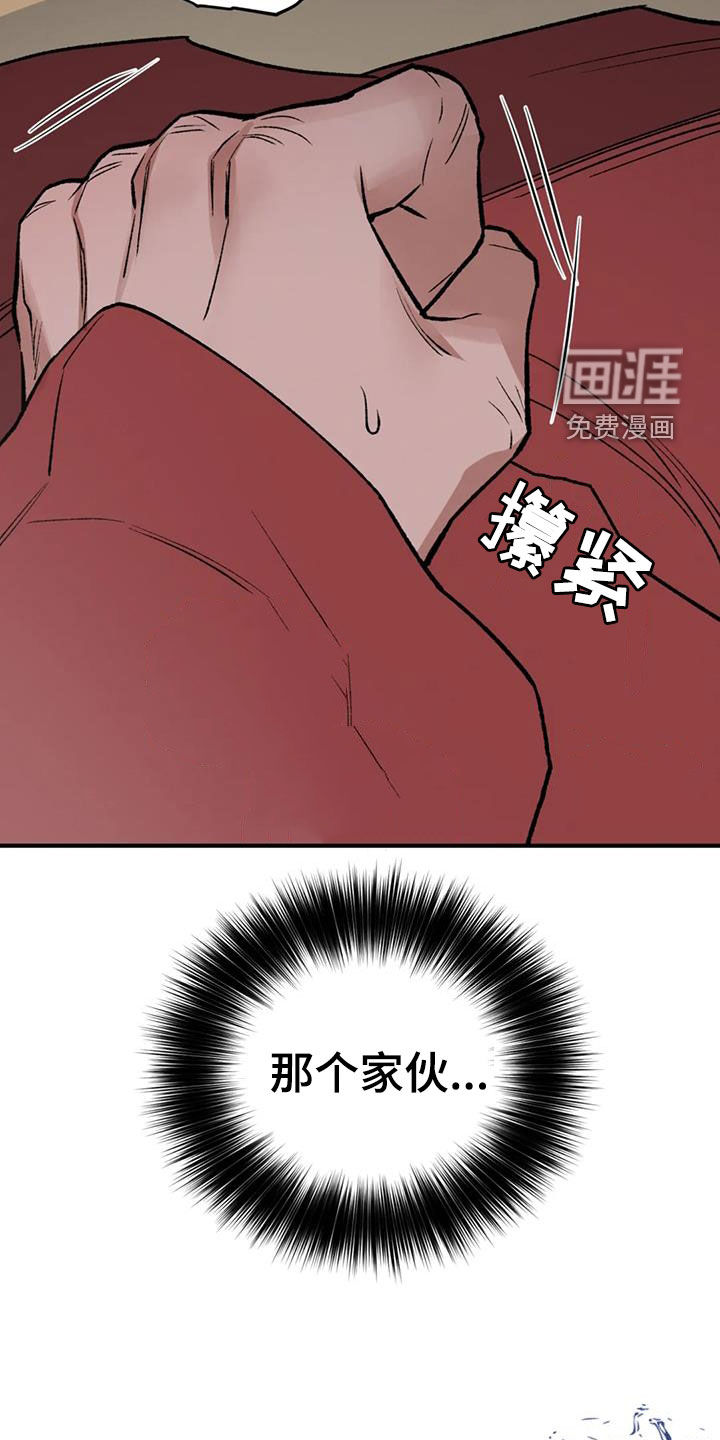 暴君统治 第100话 第11页