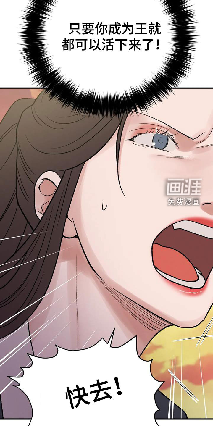 暴君统治 第100话 第21页