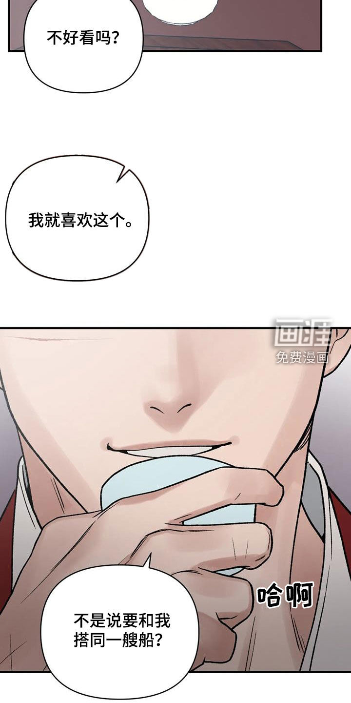 暴君统治 第100话 第7页