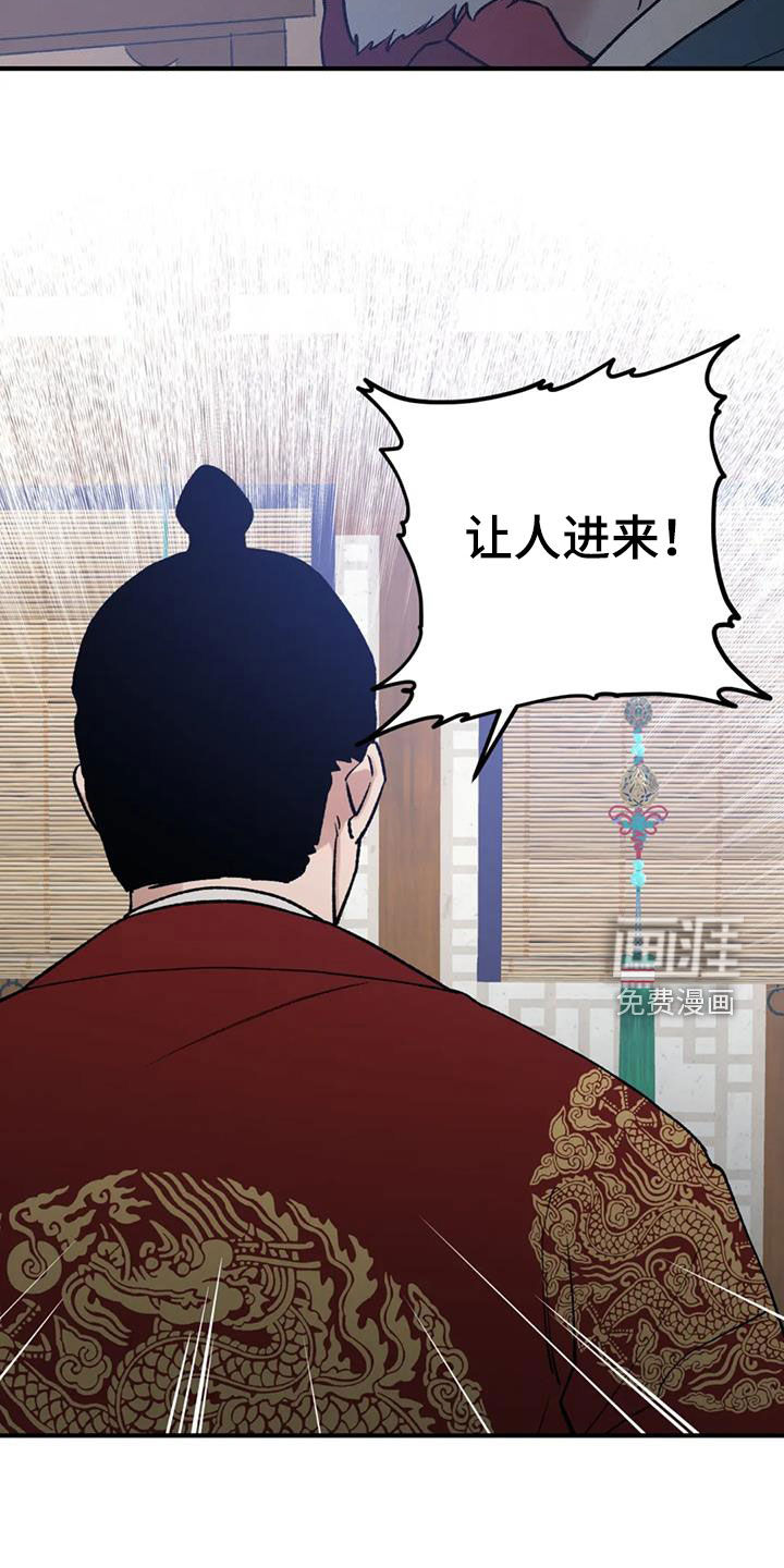 暴君统治 第101话 第16页