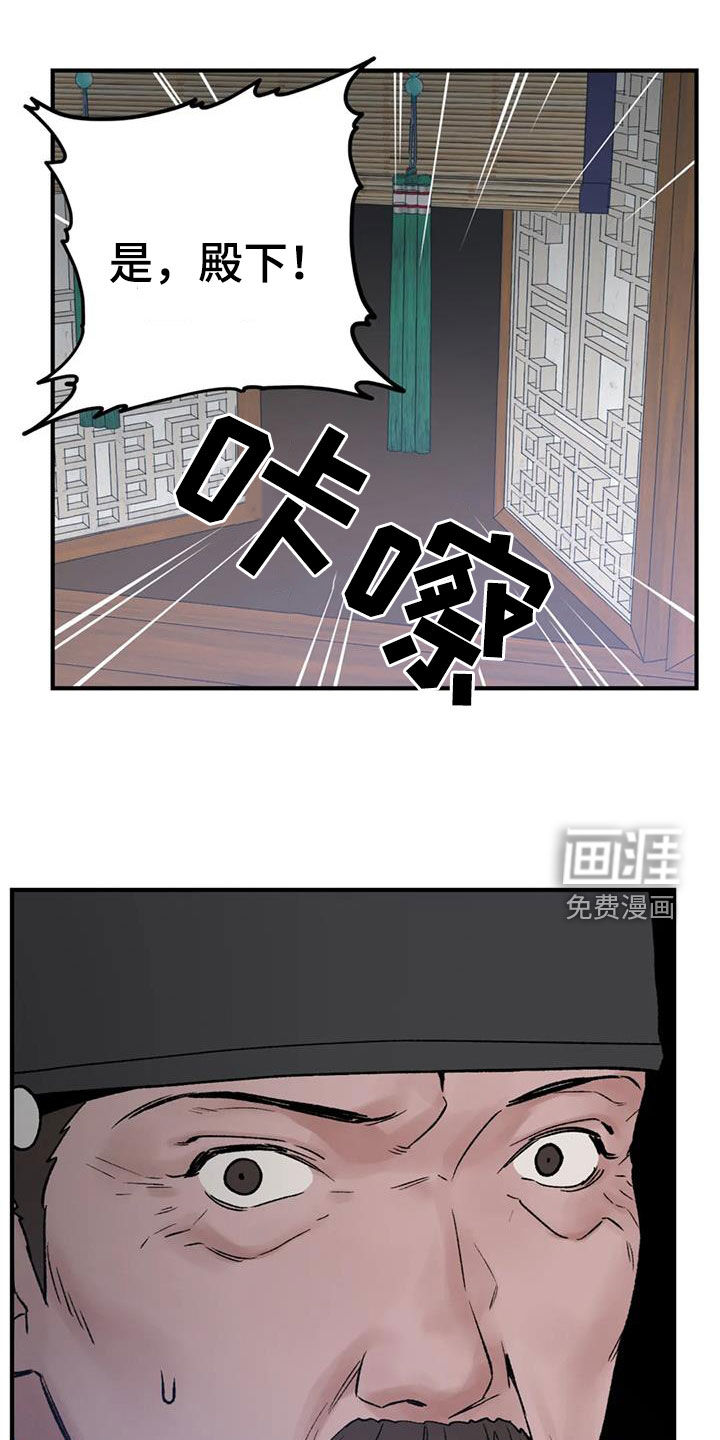 暴君统治 第101话 第17页