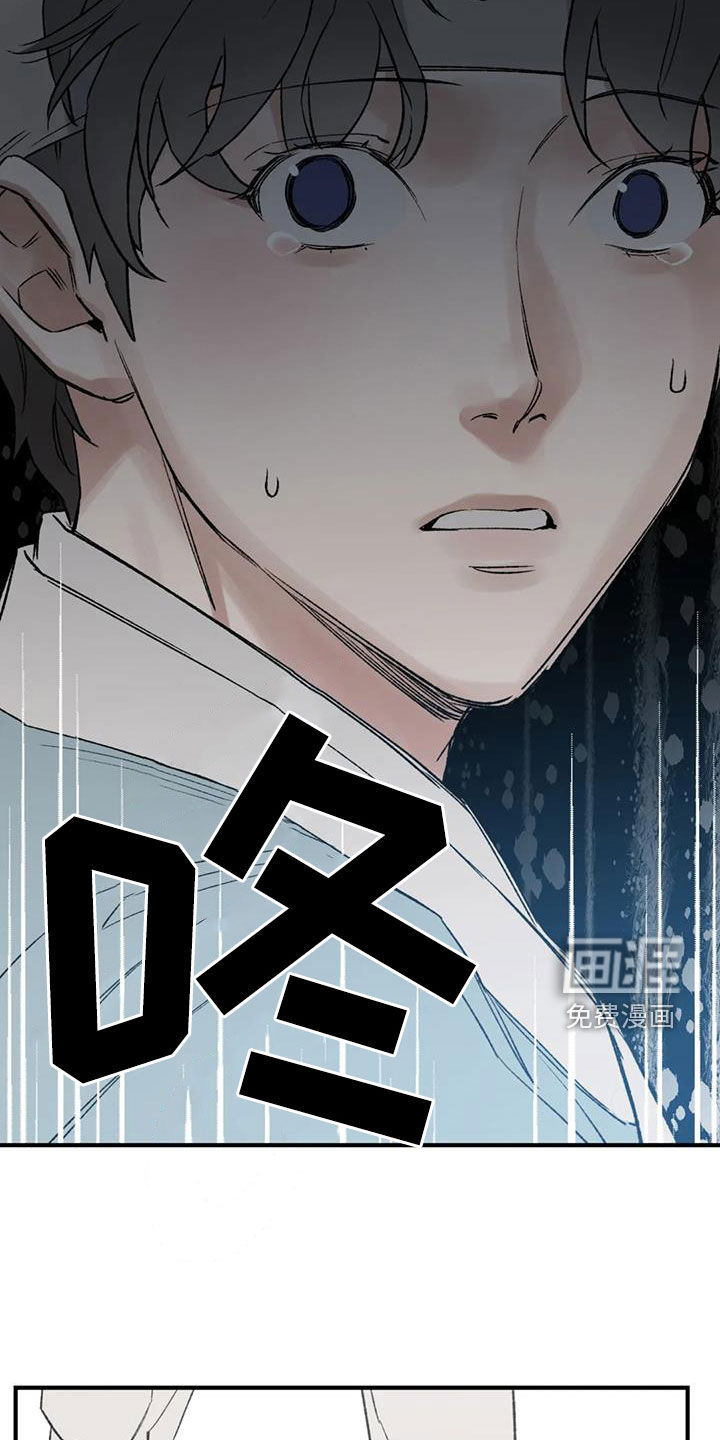 暴君统治 第102话 第2页