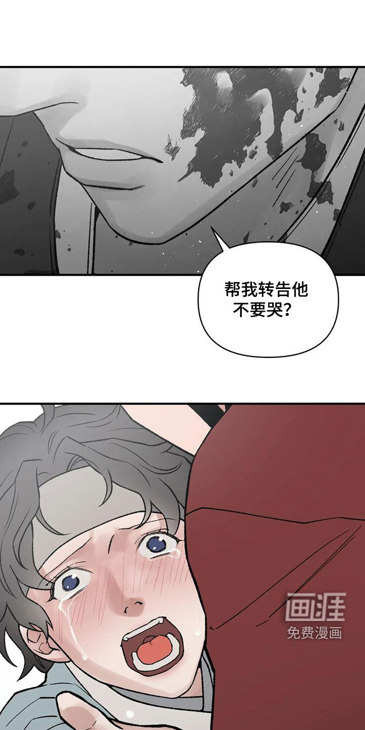 暴君统治 第102话 第16页