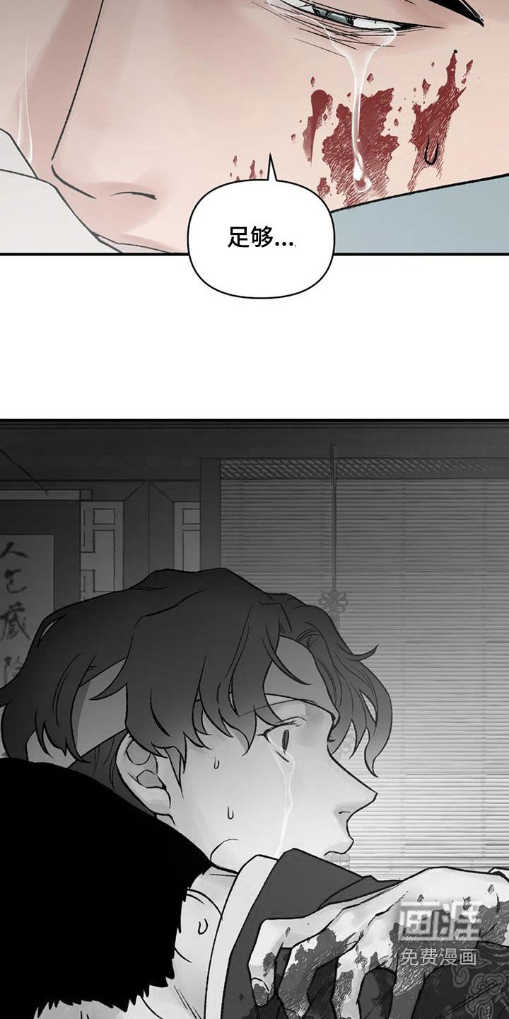 暴君统治 第103话 第11页