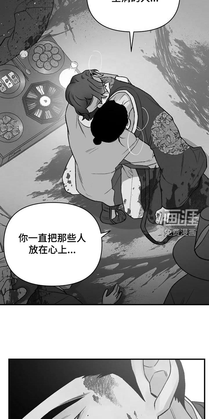 暴君统治 第103话 第7页