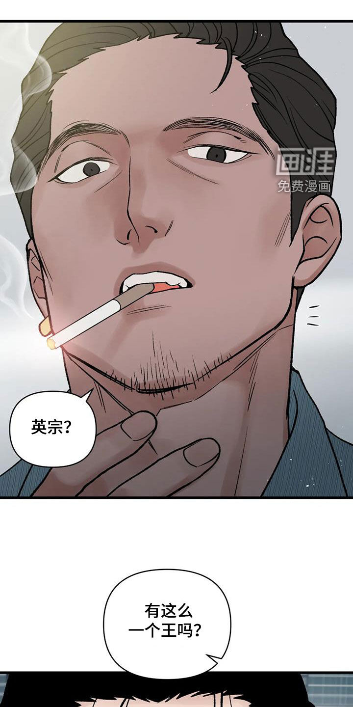 暴君统治 第104话 第3页