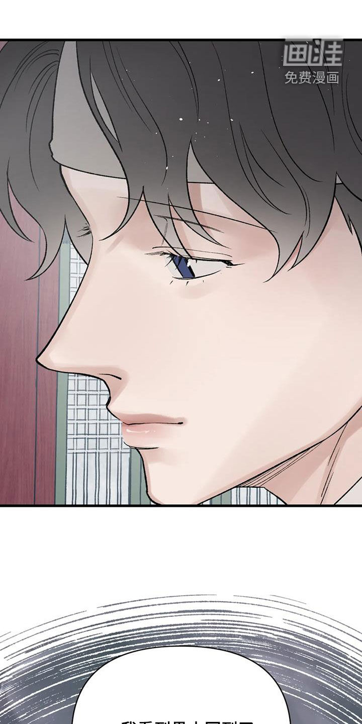 暴君统治 第105话 第13页
