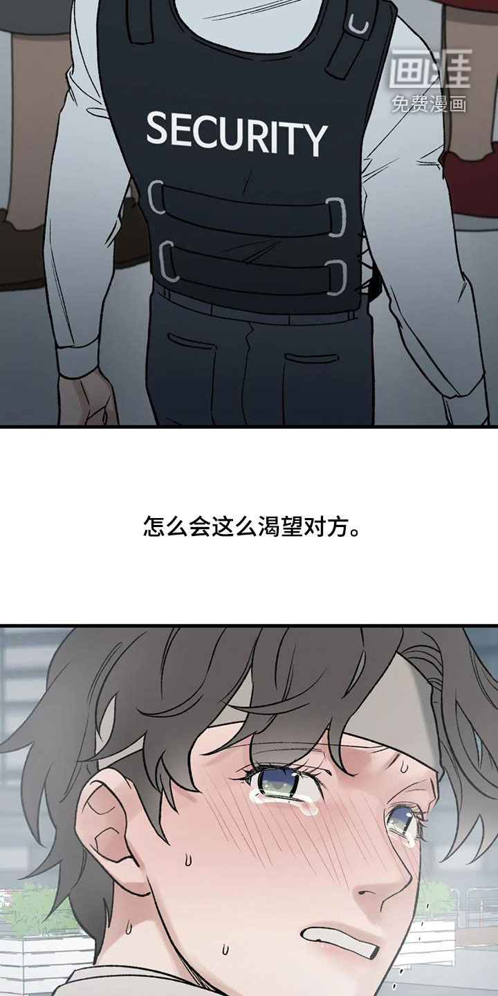暴君统治 第106话 第28页