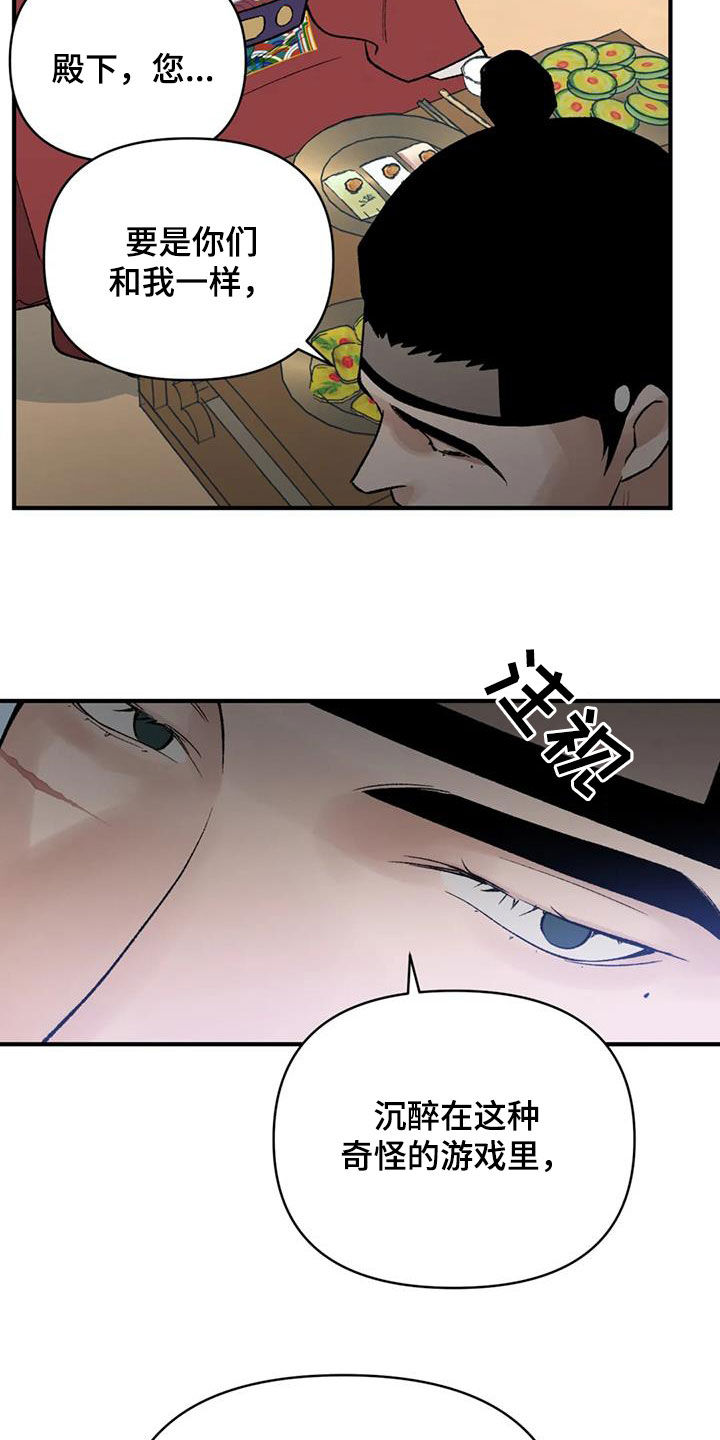 暴君统治 第107话 第14页