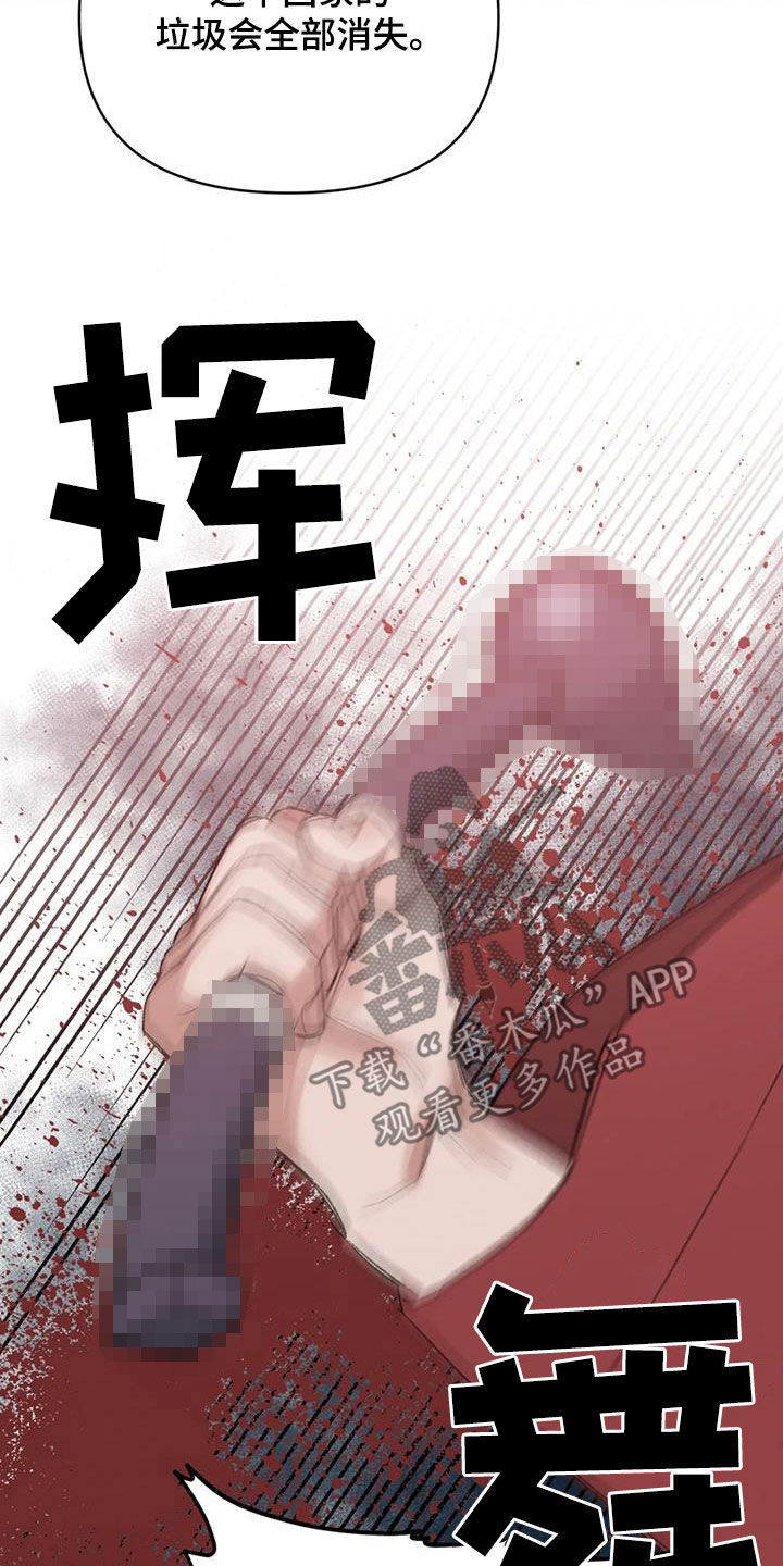 暴君统治 第107话 第21页