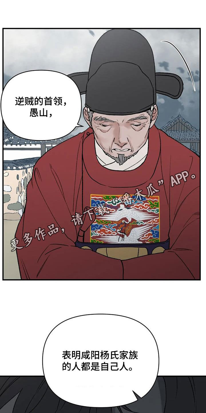 暴君统治 第108话 第1页