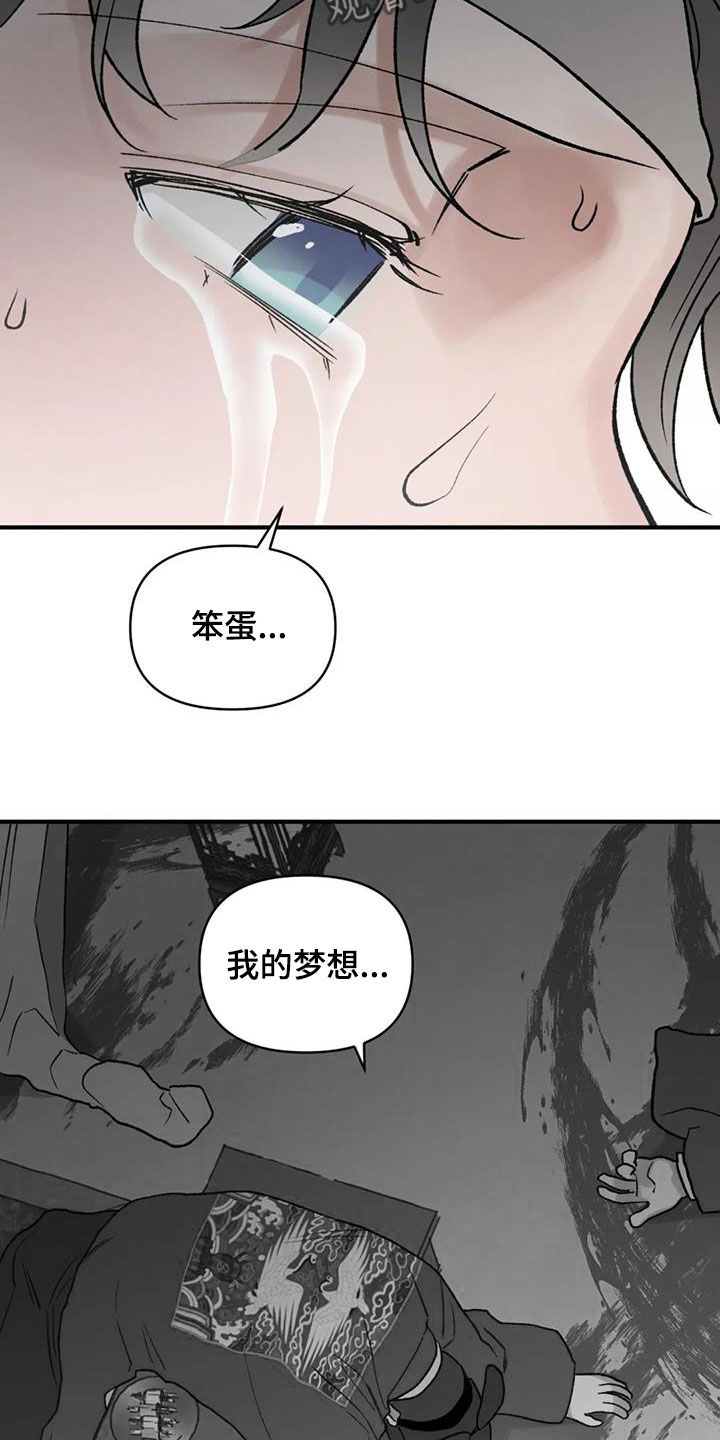 暴君统治 第109话 第13页