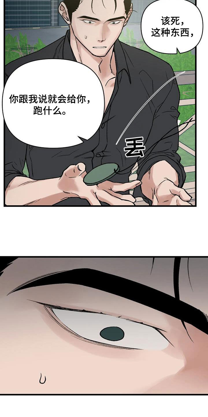暴君统治 第109话 第23页