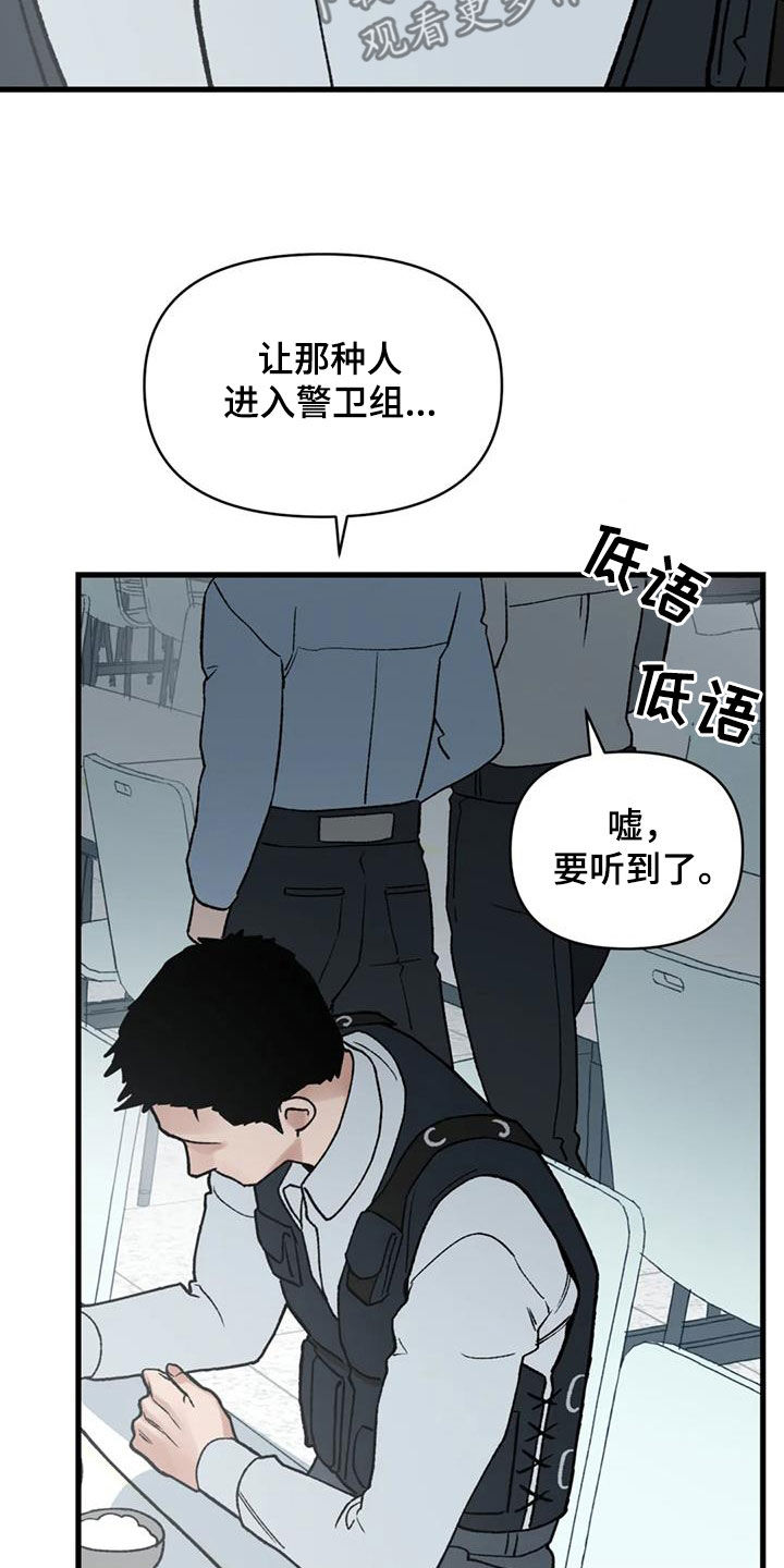 暴君统治 第111话 第27页