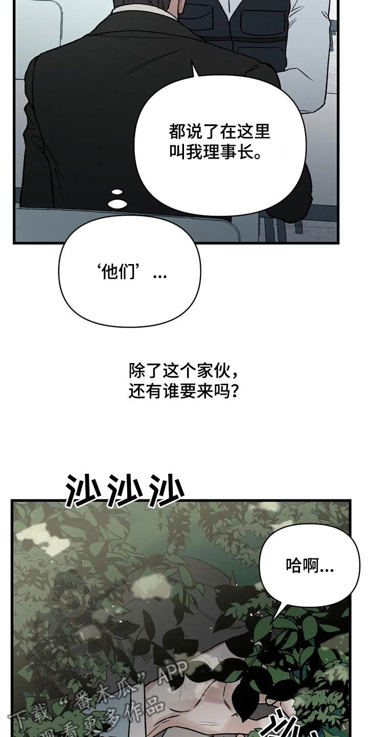 暴君统治 第112话 第3页