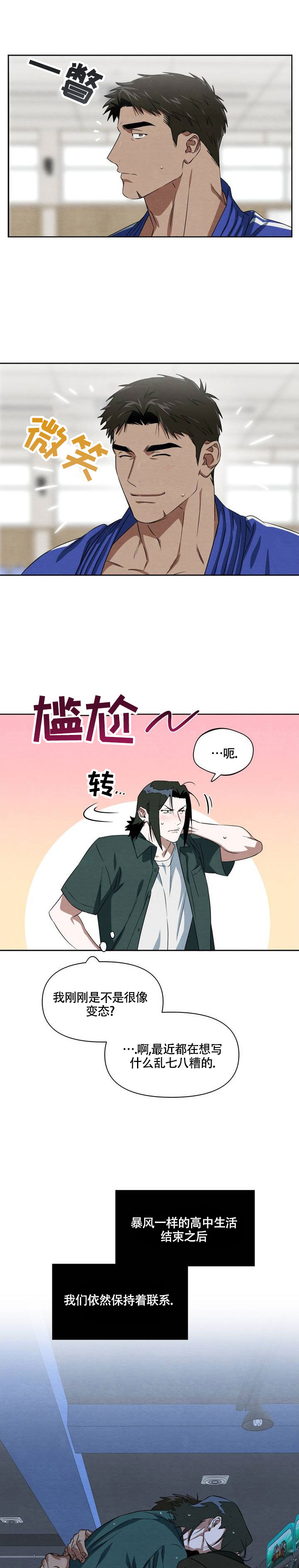 正义武道馆 第1话 第5页