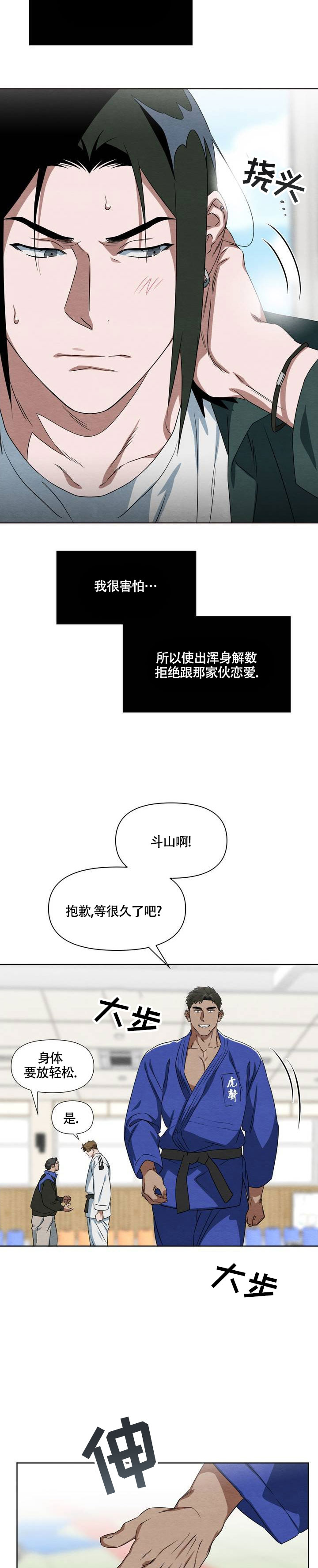 正义武道馆 第1话 第7页