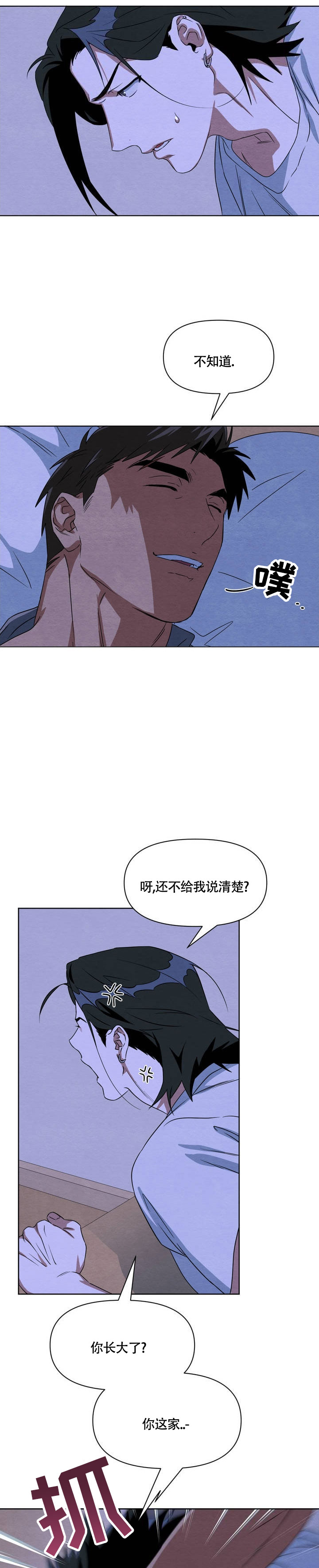 正义武道馆 第2话 第8页