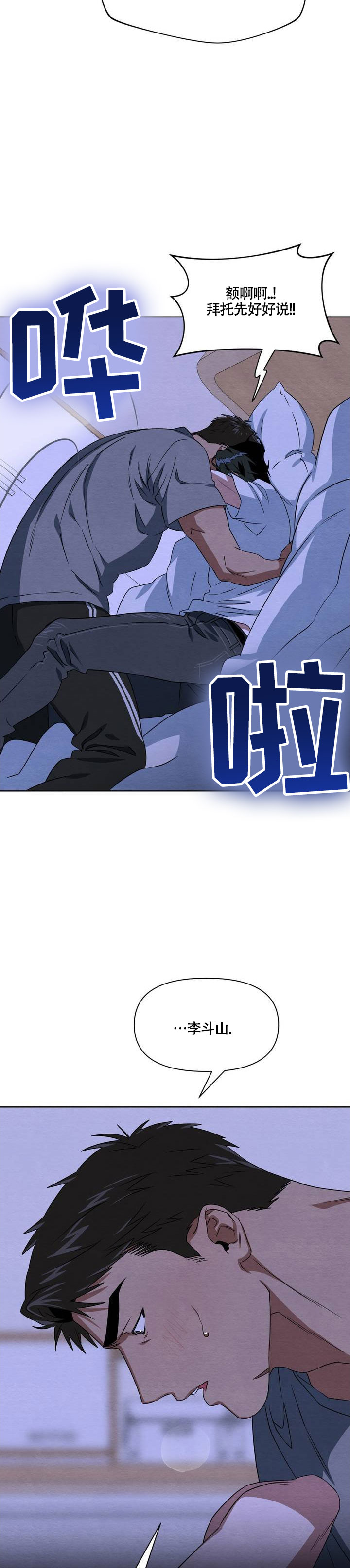 正义武道馆 第3话 第8页