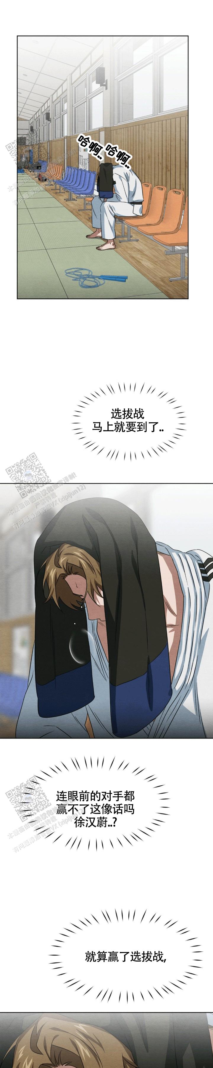 正义武道馆 第5话 第11页