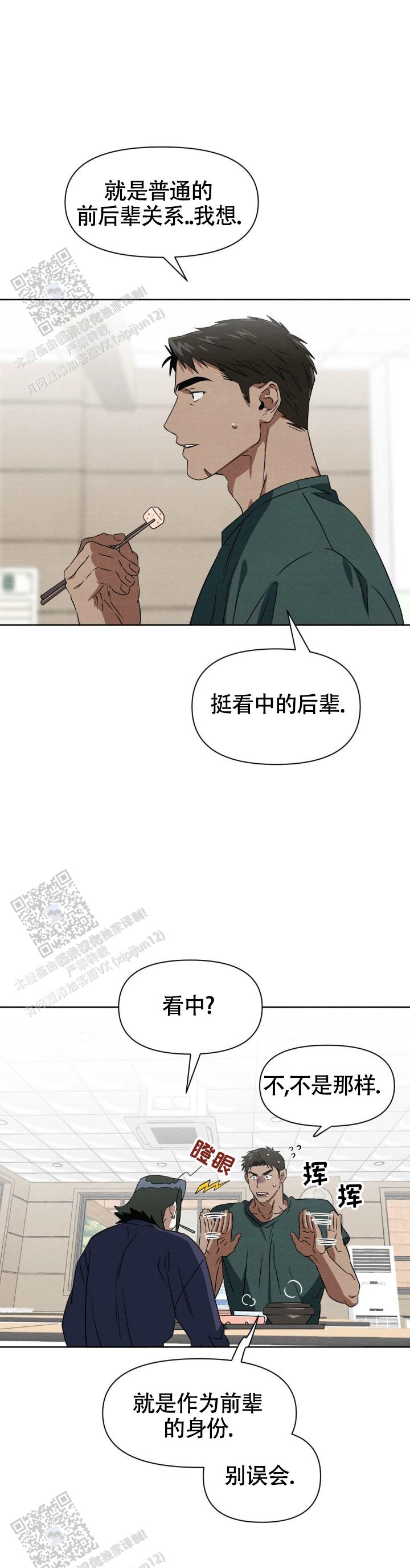 正义武道馆 第5话 第5页
