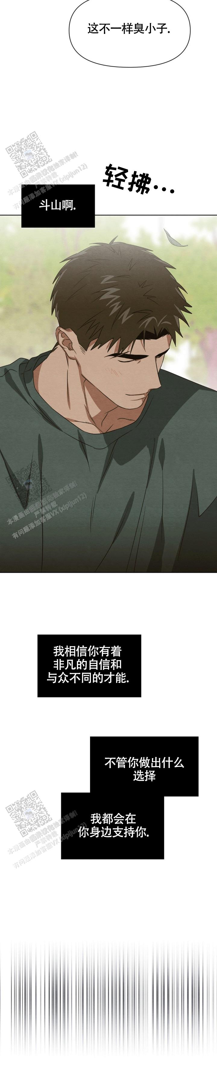 正义武道馆 第5话 第10页