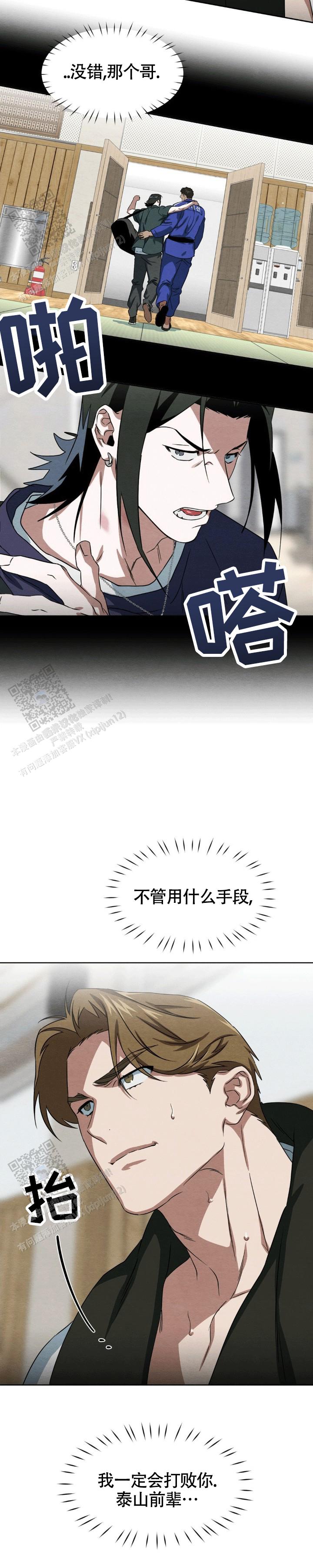 正义武道馆 第6话 第2页