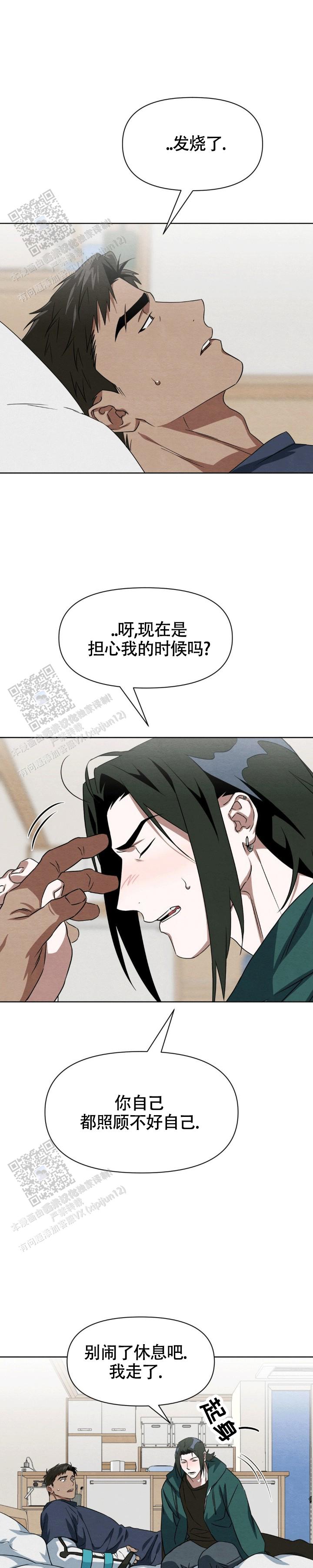 正义武道馆 第6话 第11页