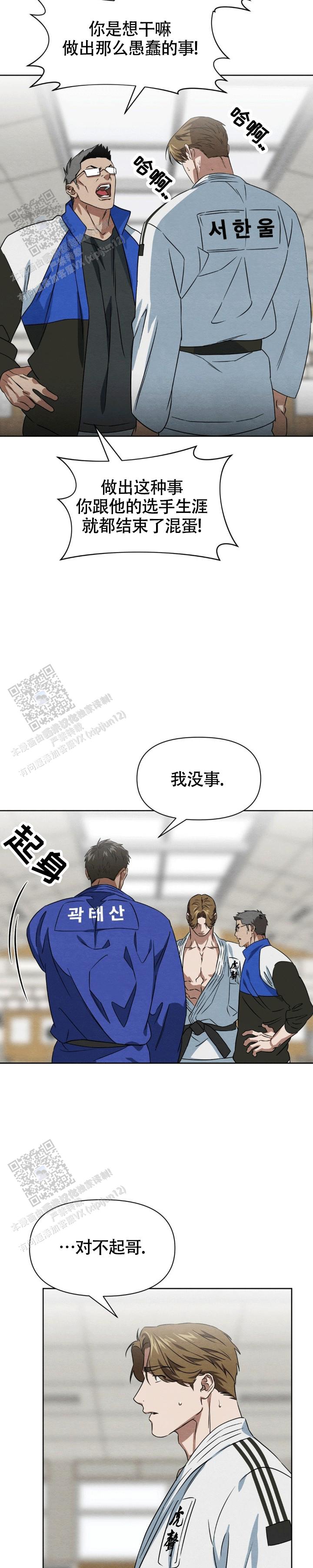 正义武道馆 第6话 第6页