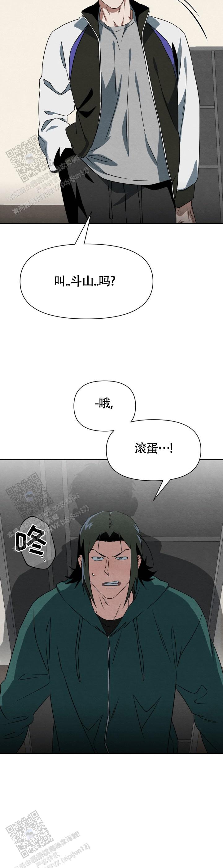 正义武道馆 第7话 第2页