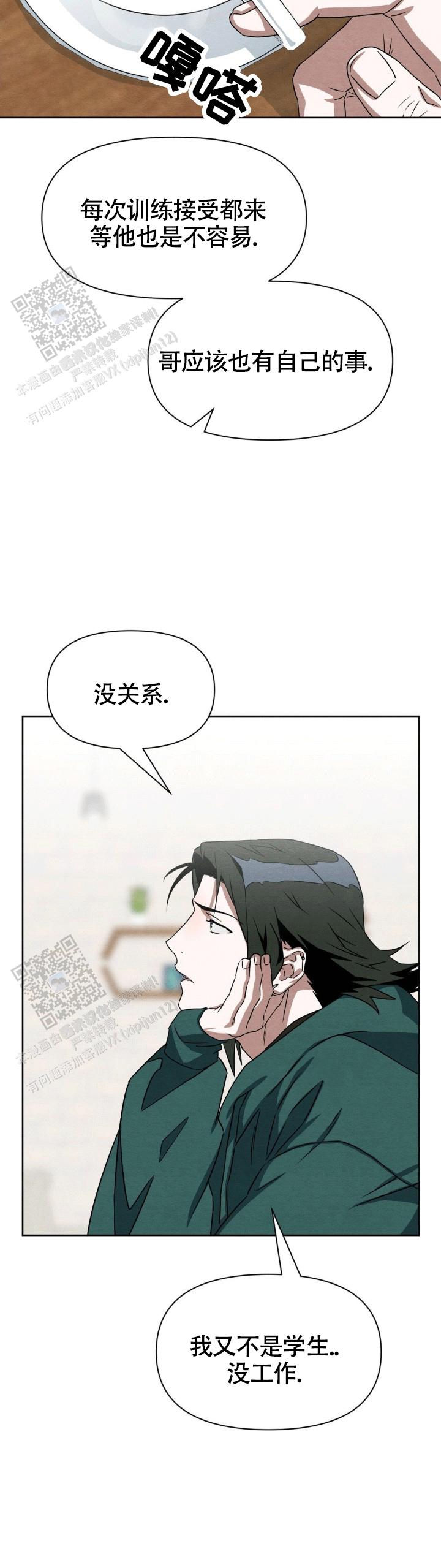 正义武道馆 第7话 第11页