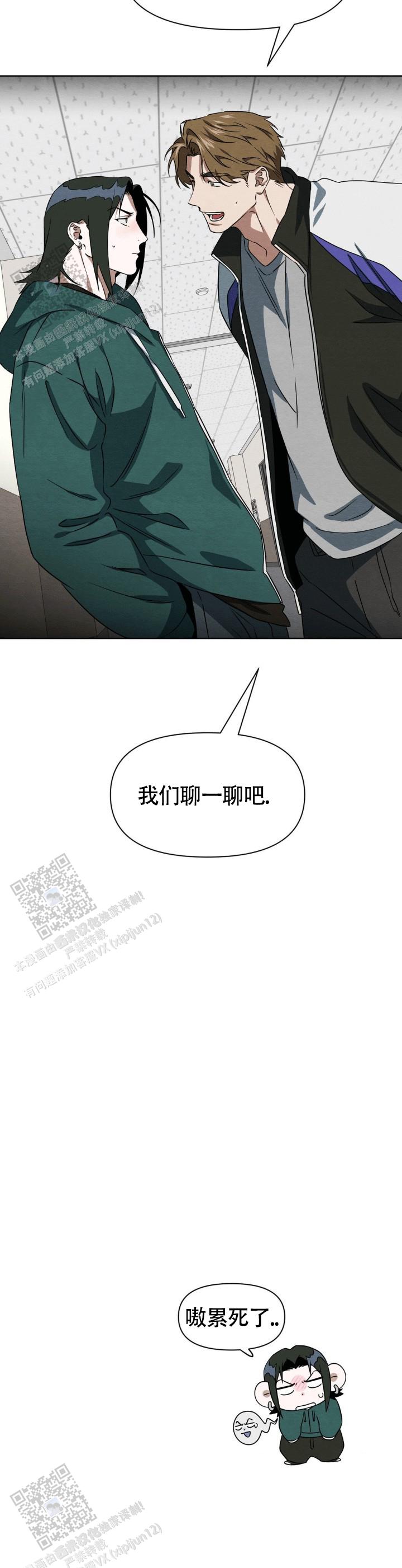 正义武道馆 第7话 第9页