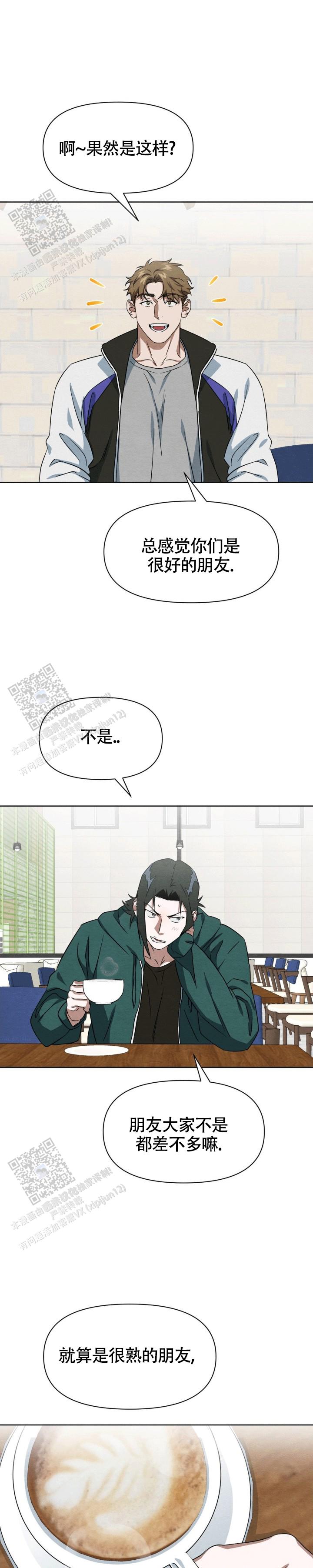 正义武道馆 第7话 第10页
