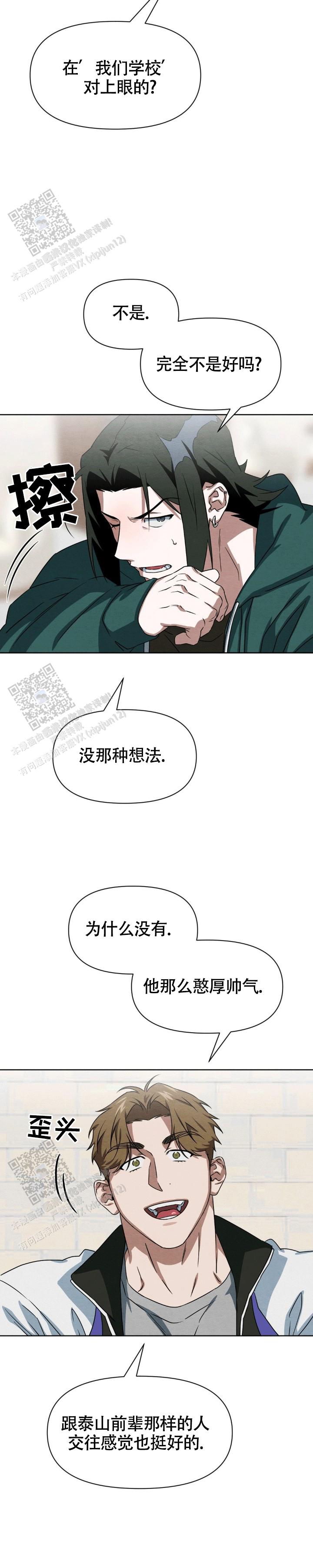 正义武道馆 第8话 第3页